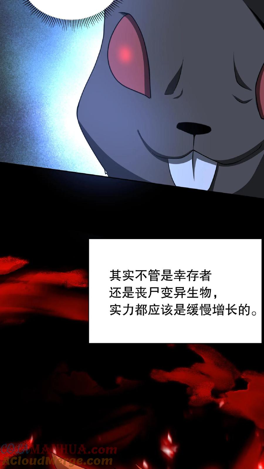 《空间系老六，末世先囤一万吨猪肉》第18话 决战变异鼠王 第17页