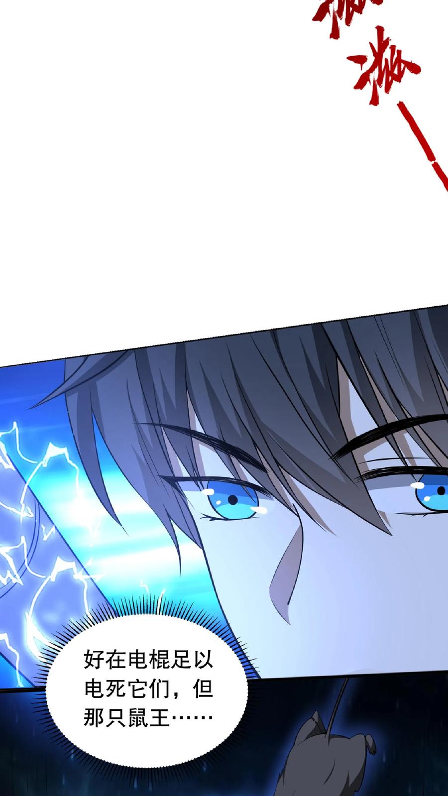 《空间系老六，末世先囤一万吨猪肉》第18话 决战变异鼠王 第14页