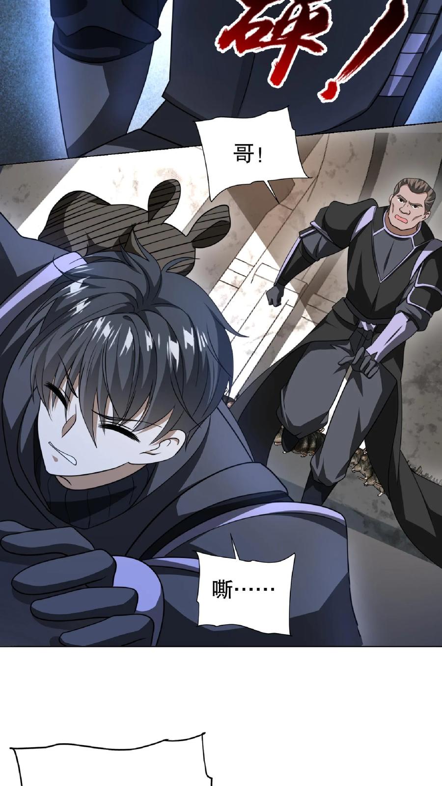 《空间系老六，末世先囤一万吨猪肉》第18话 决战变异鼠王 第8页