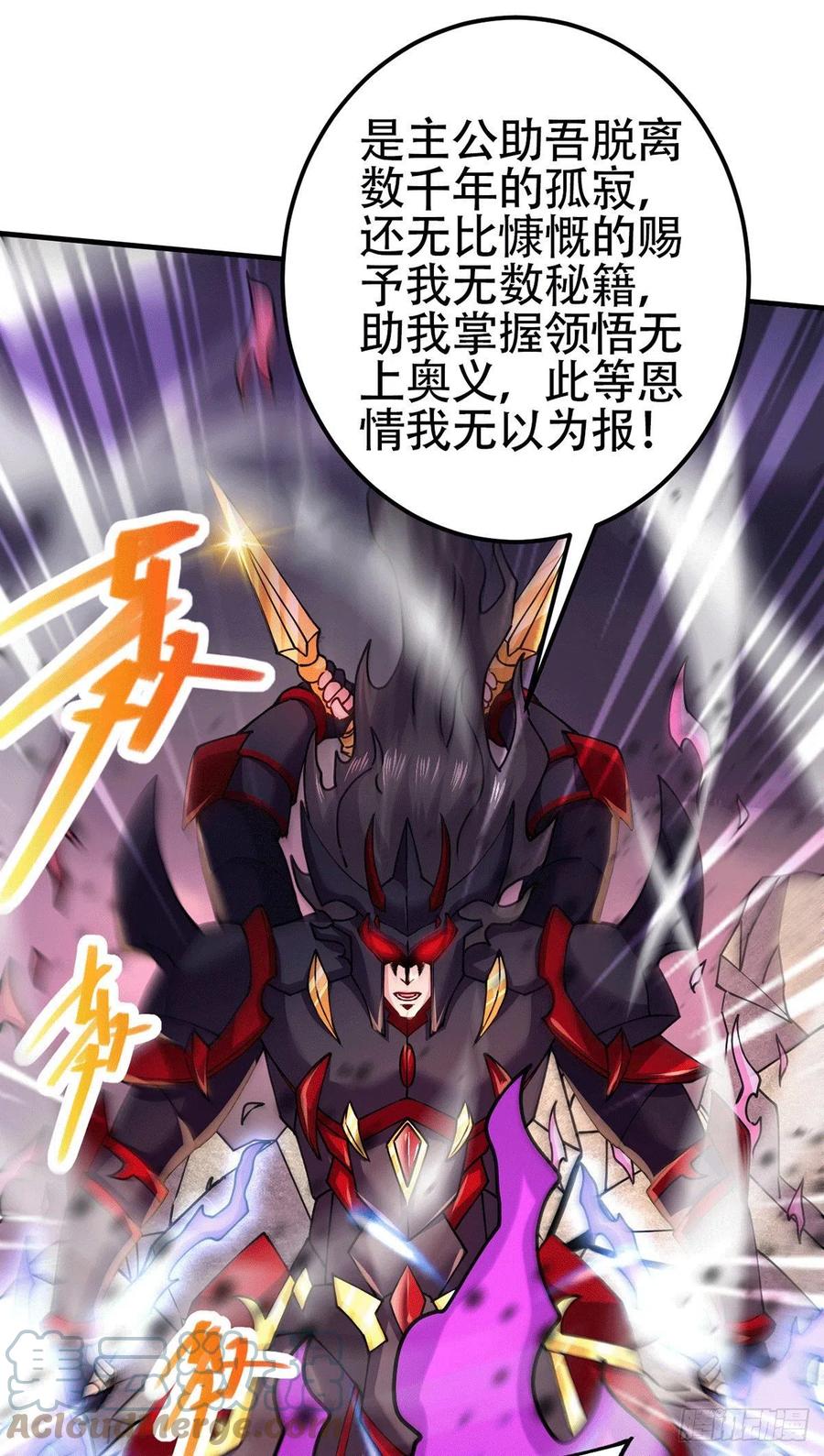 《总有道侣逼我双修》第191话 陷入苦战 第19页