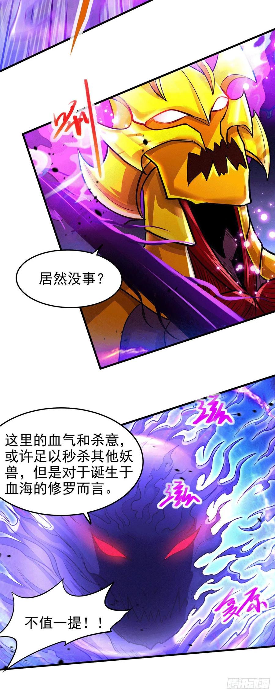 《总有道侣逼我双修》第191话 陷入苦战 第18页