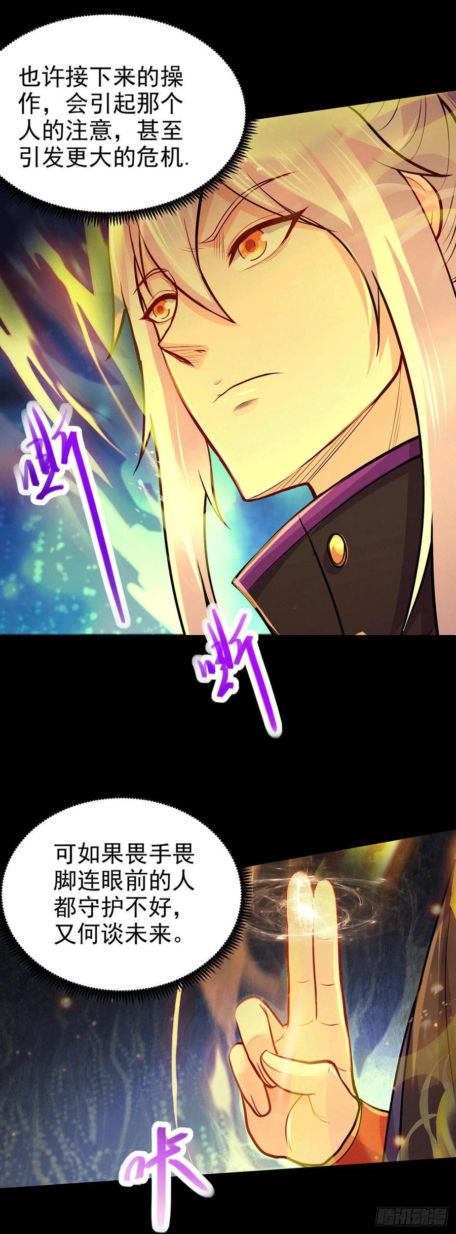《总有道侣逼我双修》第191话 陷入苦战 第44页