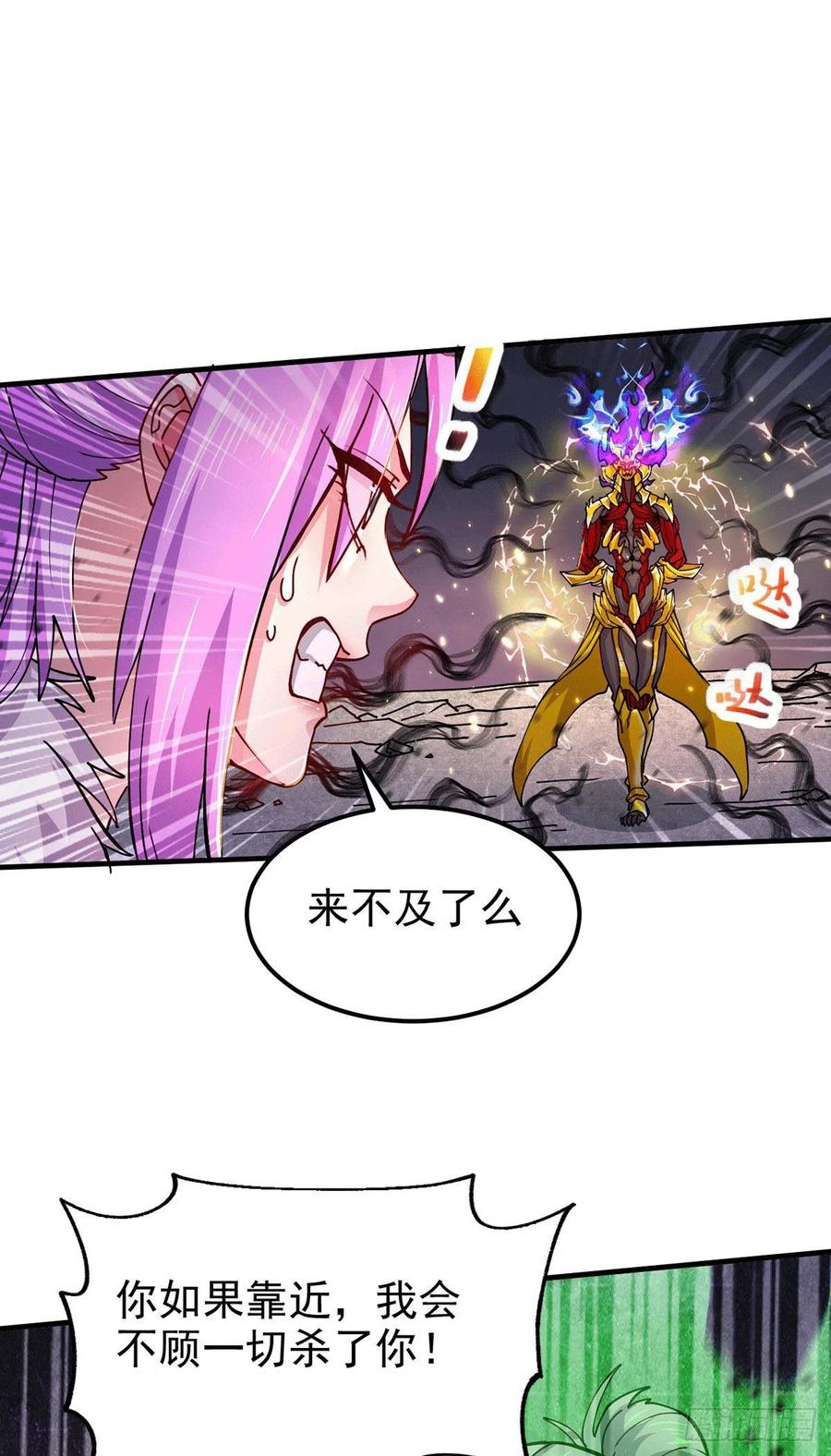 《总有道侣逼我双修》第191话 陷入苦战 第32页