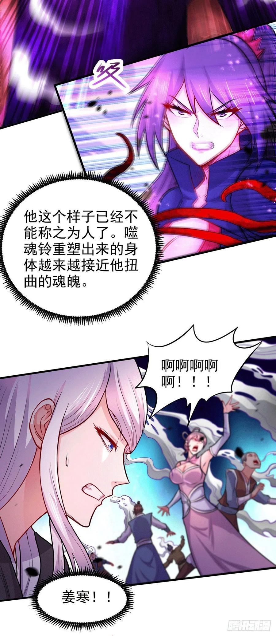 《总有道侣逼我双修》第191话 陷入苦战 第5页
