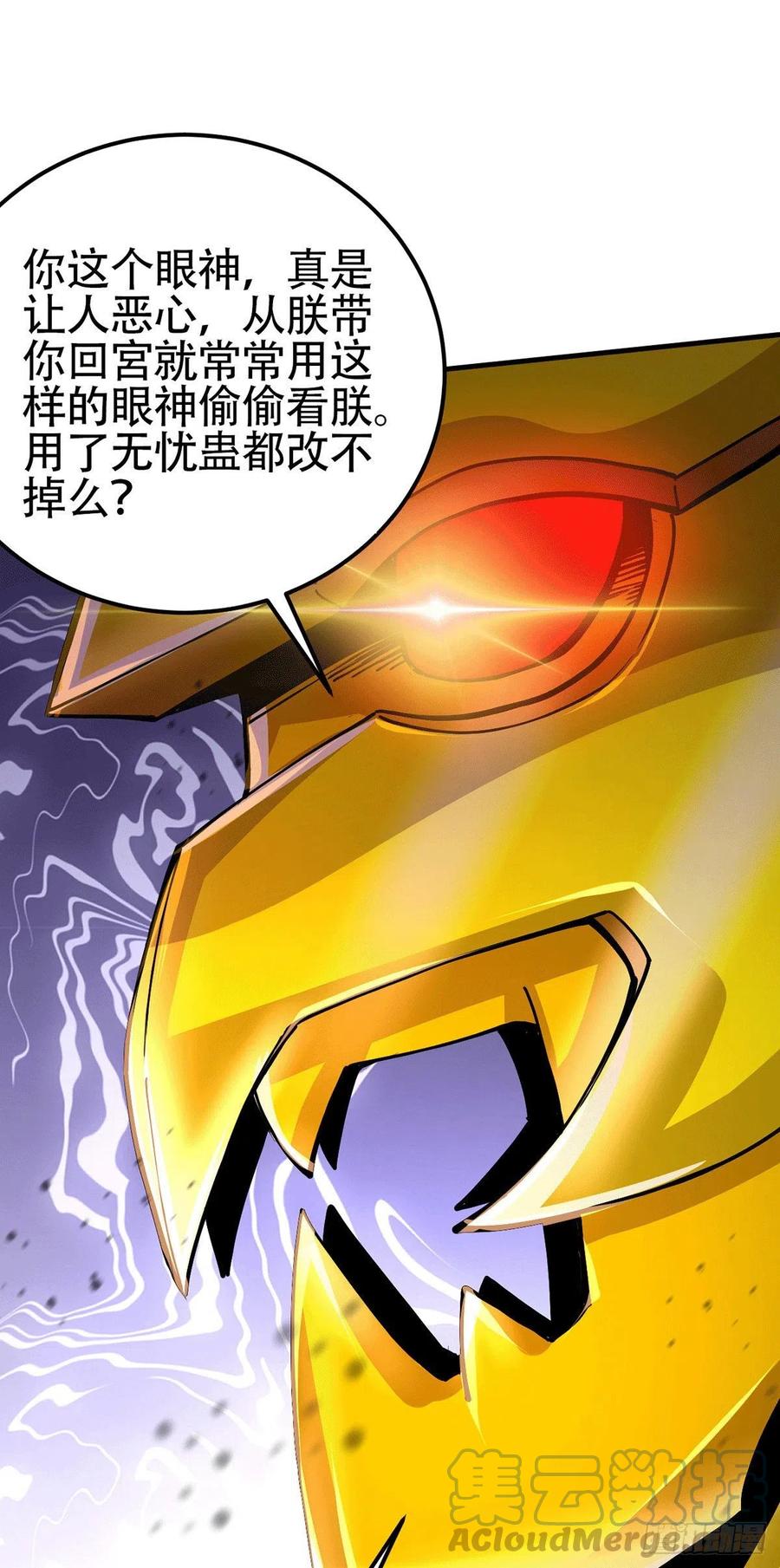 《总有道侣逼我双修》第191话 陷入苦战 第34页