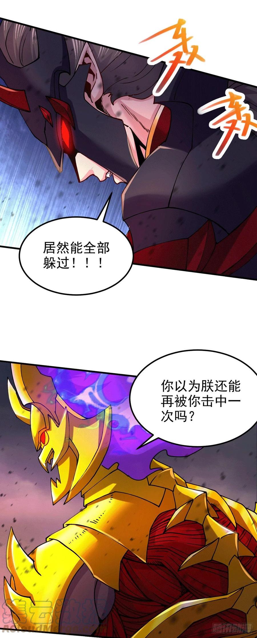 《总有道侣逼我双修》第191话 陷入苦战 第22页