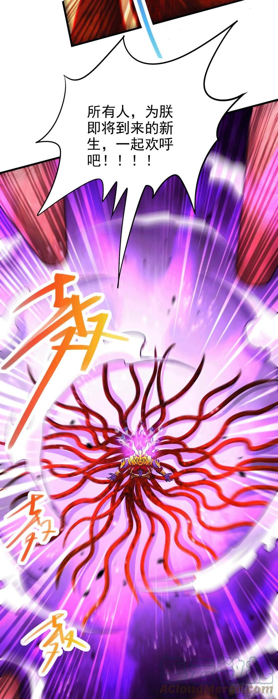 《总有道侣逼我双修》第191话 陷入苦战 第4页
