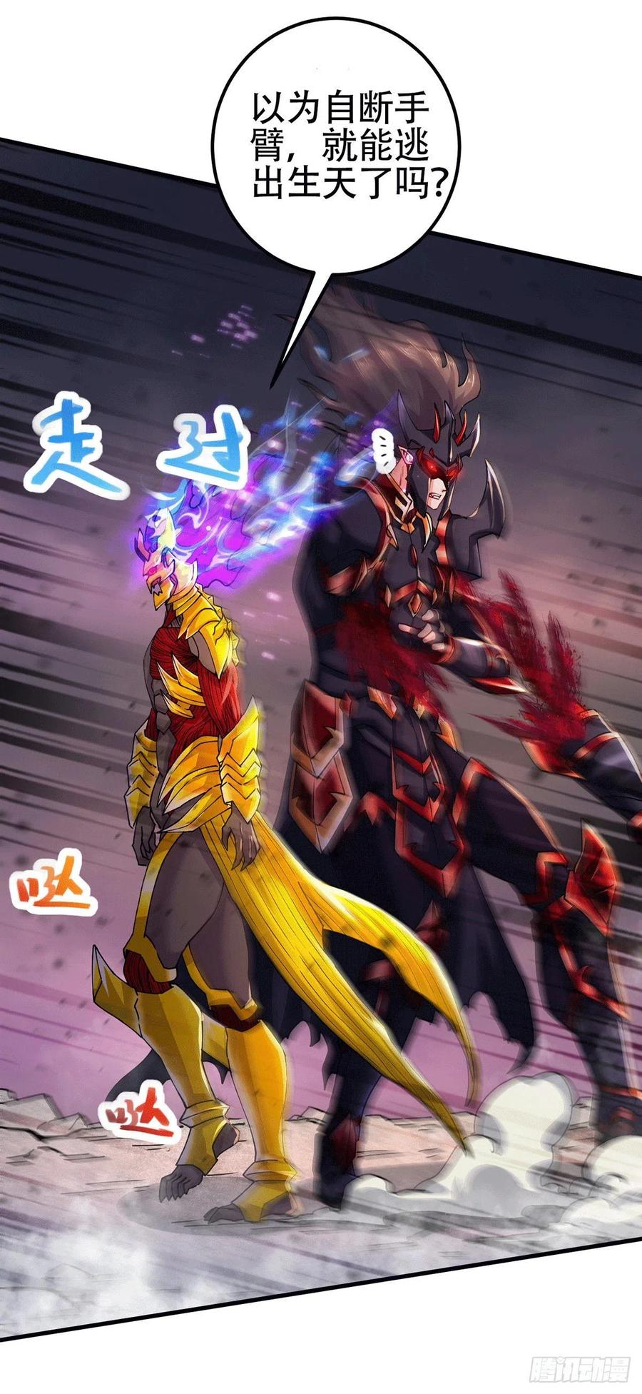 《总有道侣逼我双修》第191话 陷入苦战 第30页