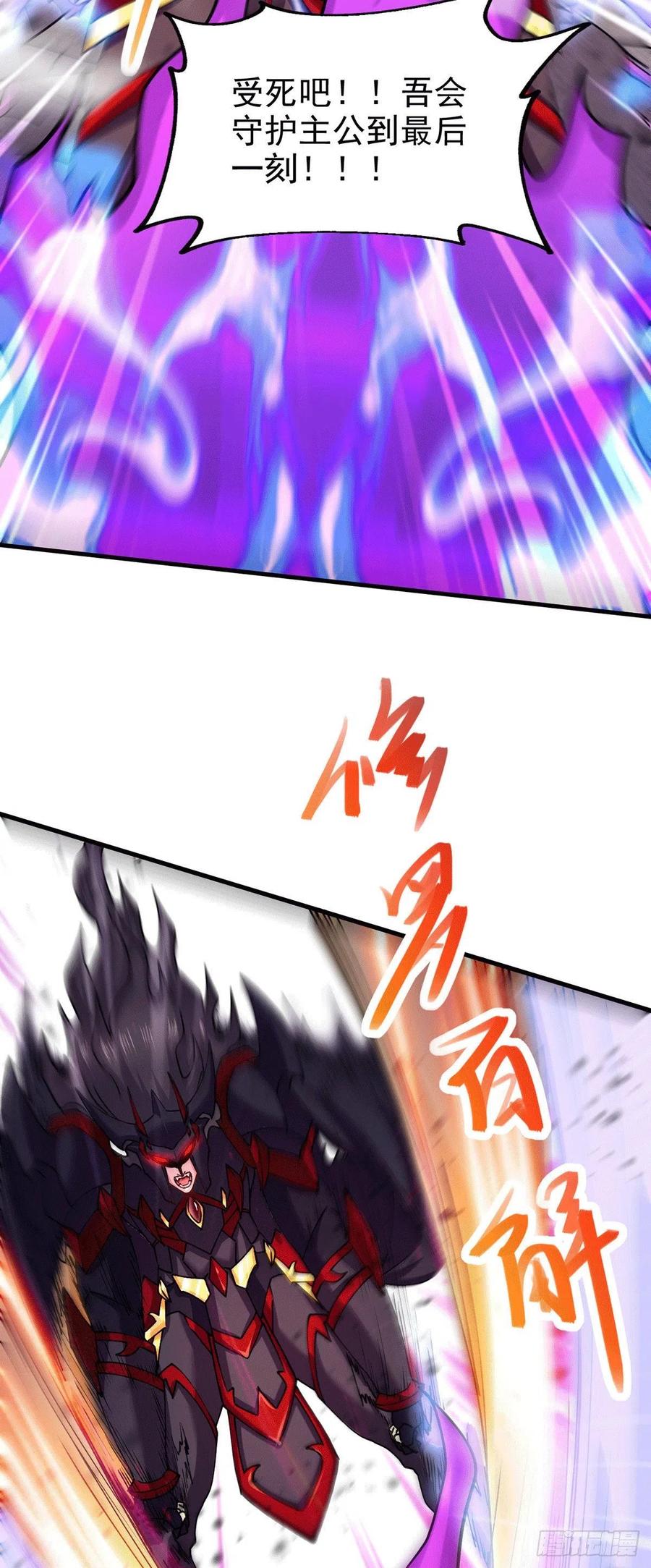 《总有道侣逼我双修》第191话 陷入苦战 第20页