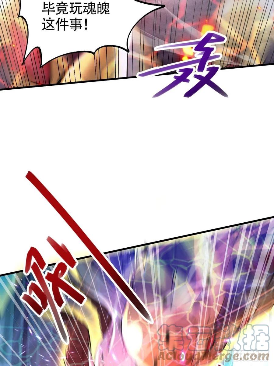 《总有道侣逼我双修》第192话 姜寒隐藏的力量 第79页
