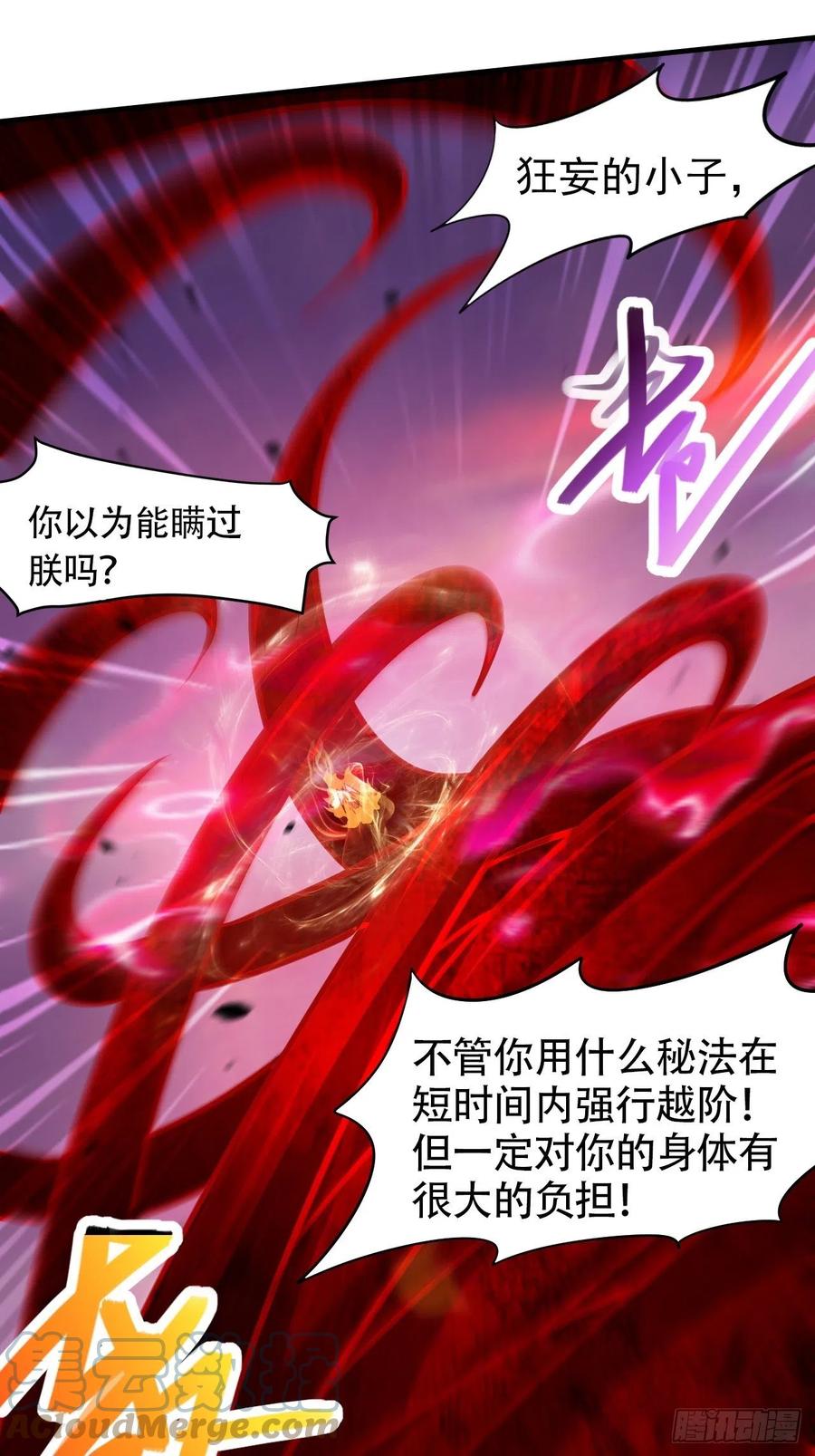 《总有道侣逼我双修》第192话 姜寒隐藏的力量 第34页