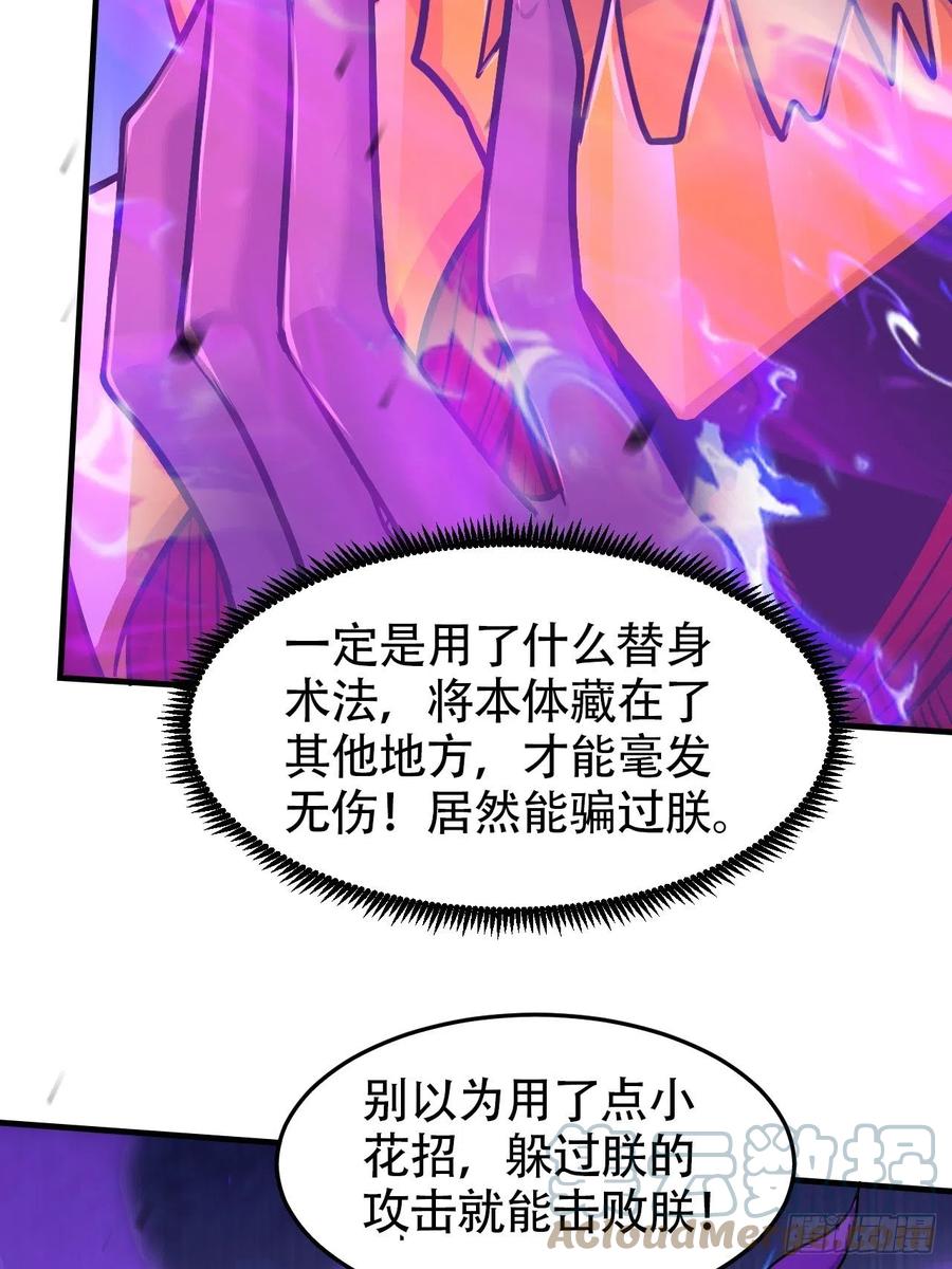 《总有道侣逼我双修》第192话 姜寒隐藏的力量 第55页