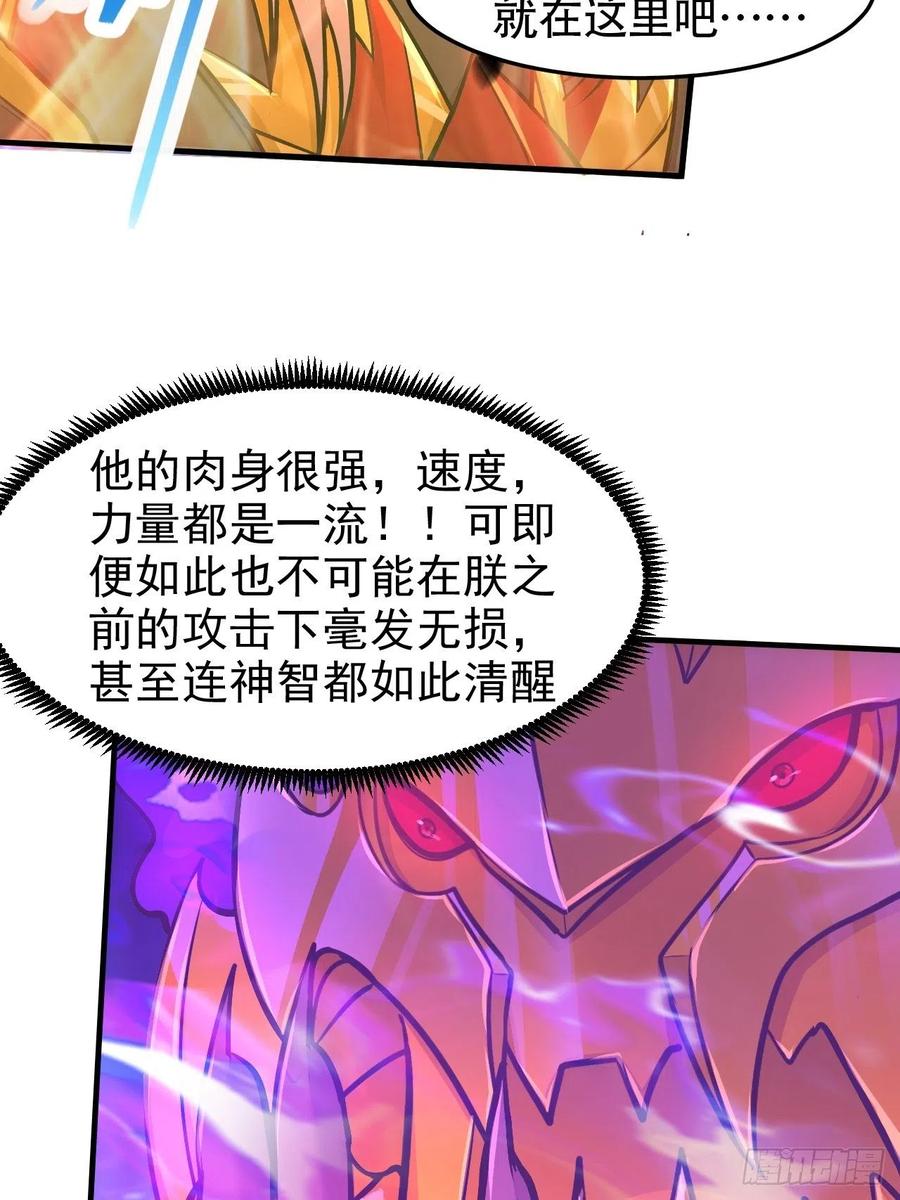 《总有道侣逼我双修》第192话 姜寒隐藏的力量 第54页