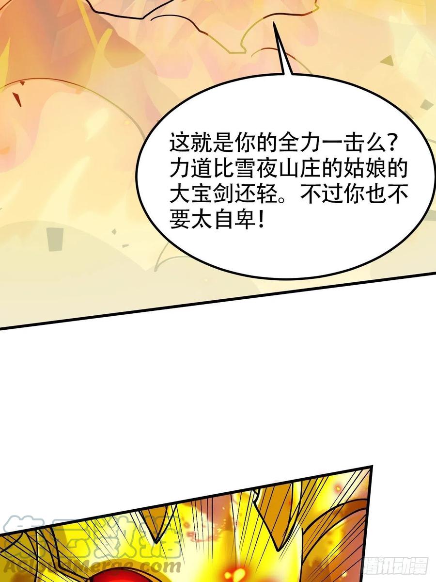 《总有道侣逼我双修》第192话 姜寒隐藏的力量 第76页