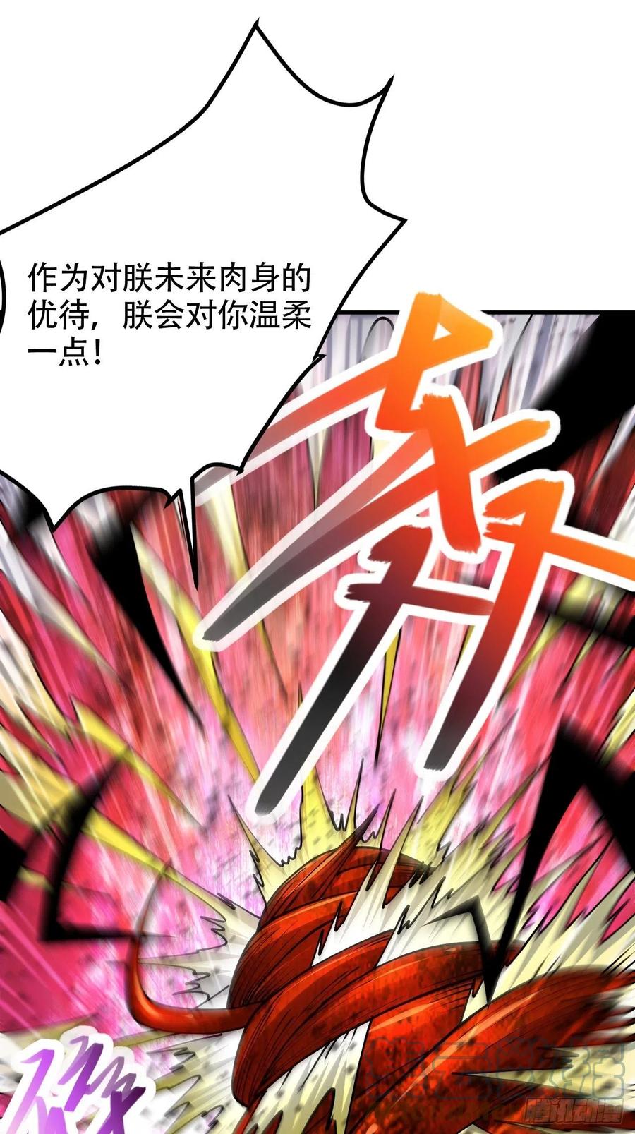《总有道侣逼我双修》第192话 姜寒隐藏的力量 第40页