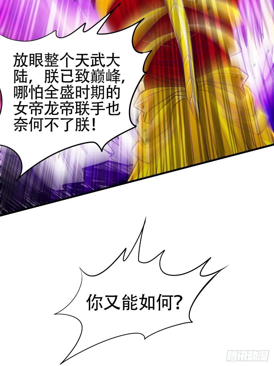 《总有道侣逼我双修》第192话 姜寒隐藏的力量 第30页