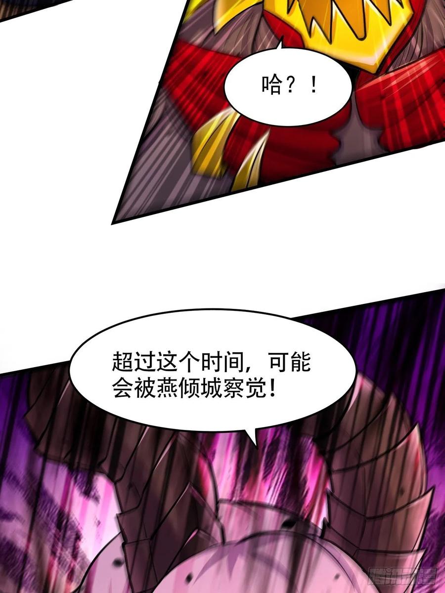 《总有道侣逼我双修》第192话 姜寒隐藏的力量 第32页