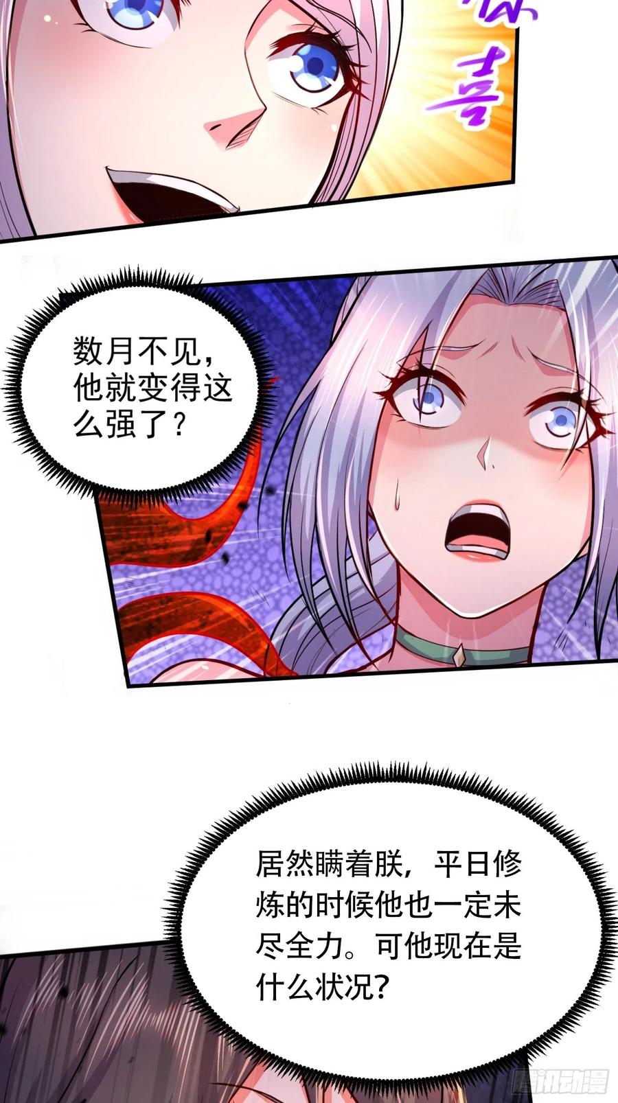 《总有道侣逼我双修》第192话 姜寒隐藏的力量 第23页