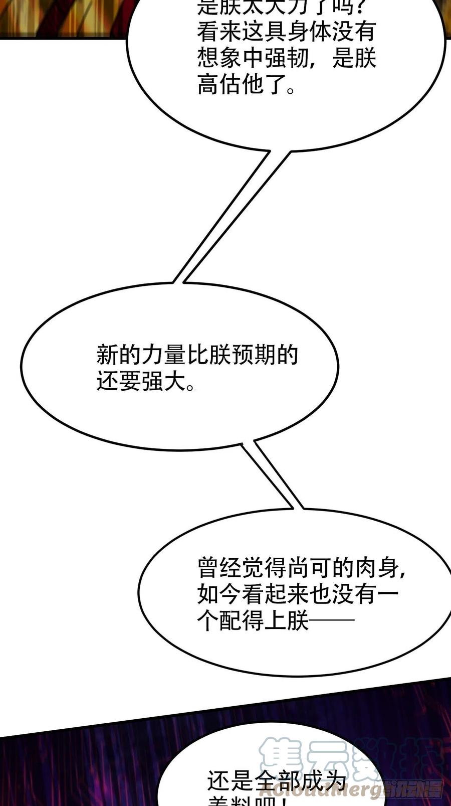 《总有道侣逼我双修》第192话 姜寒隐藏的力量 第43页