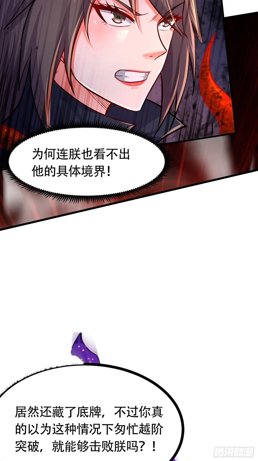 《总有道侣逼我双修》第192话 姜寒隐藏的力量 第24页