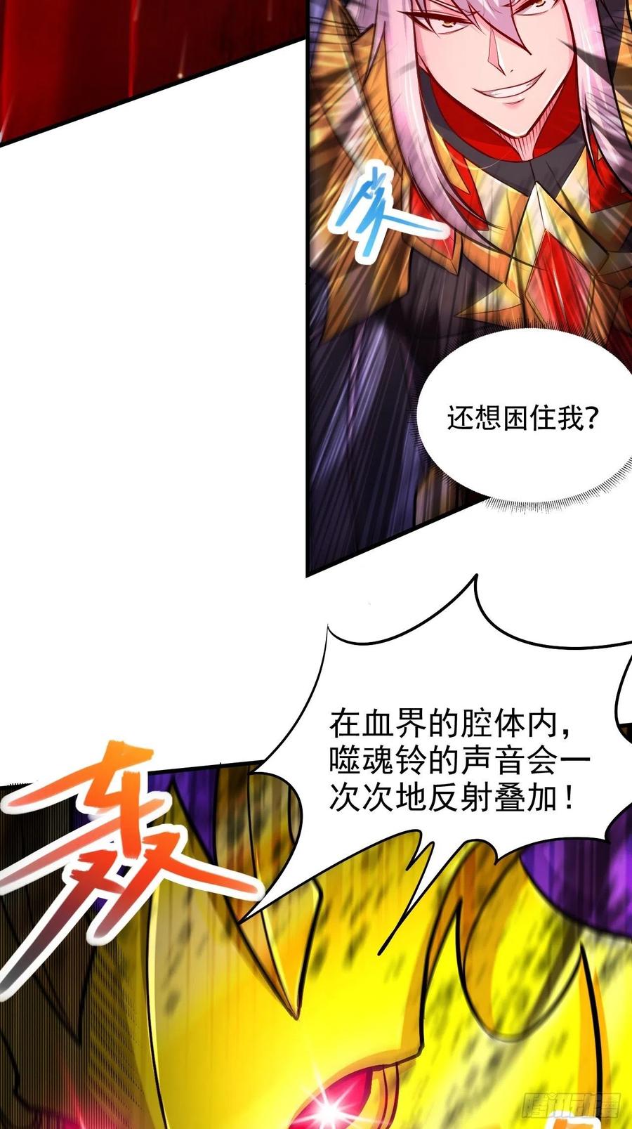 《总有道侣逼我双修》第192话 姜寒隐藏的力量 第38页