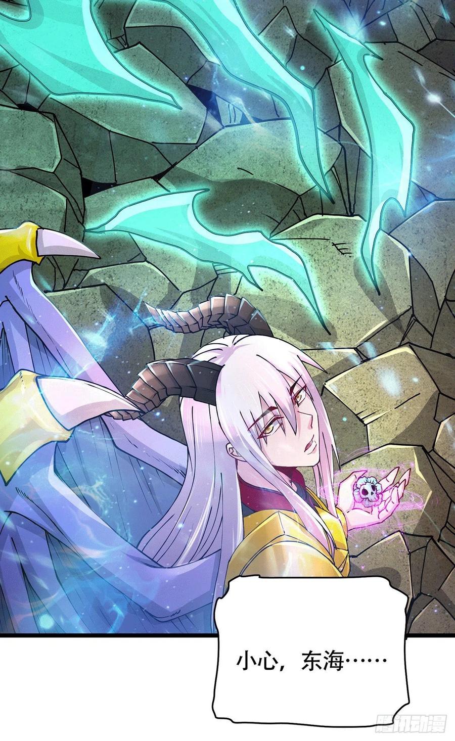 《总有道侣逼我双修》第193话 解决天武帝！ 第35页
