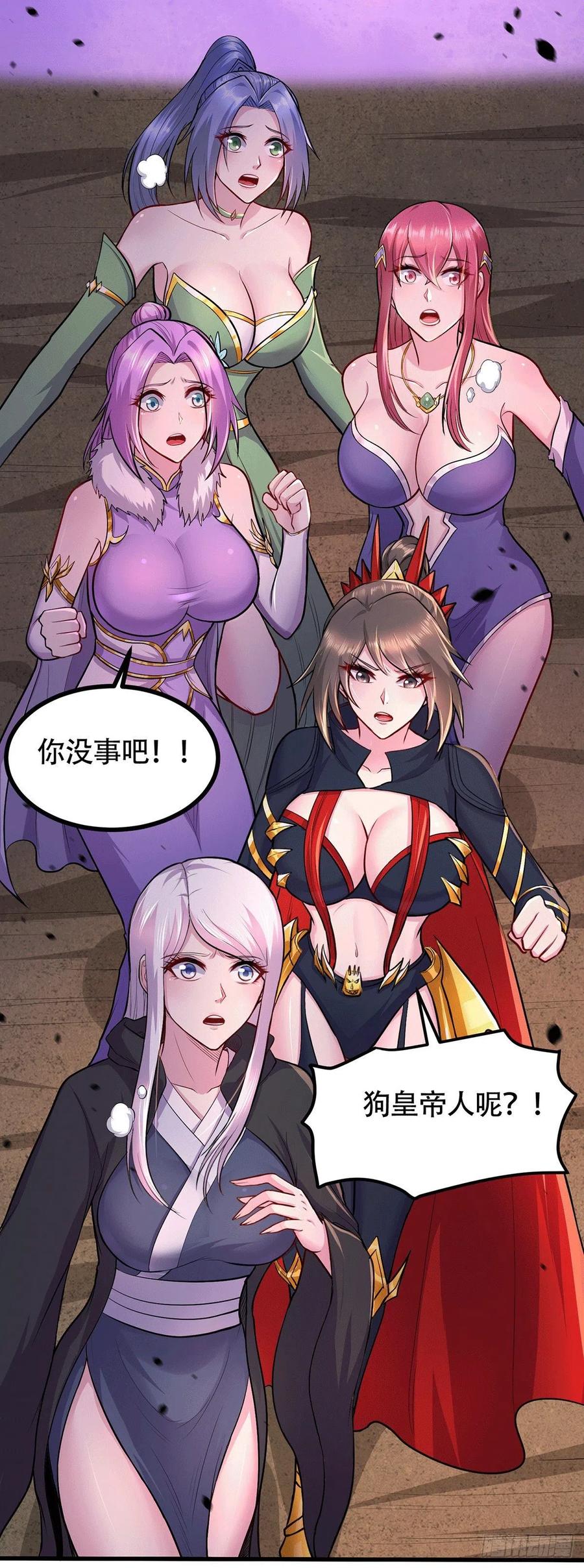 《总有道侣逼我双修》第193话 解决天武帝！ 第38页