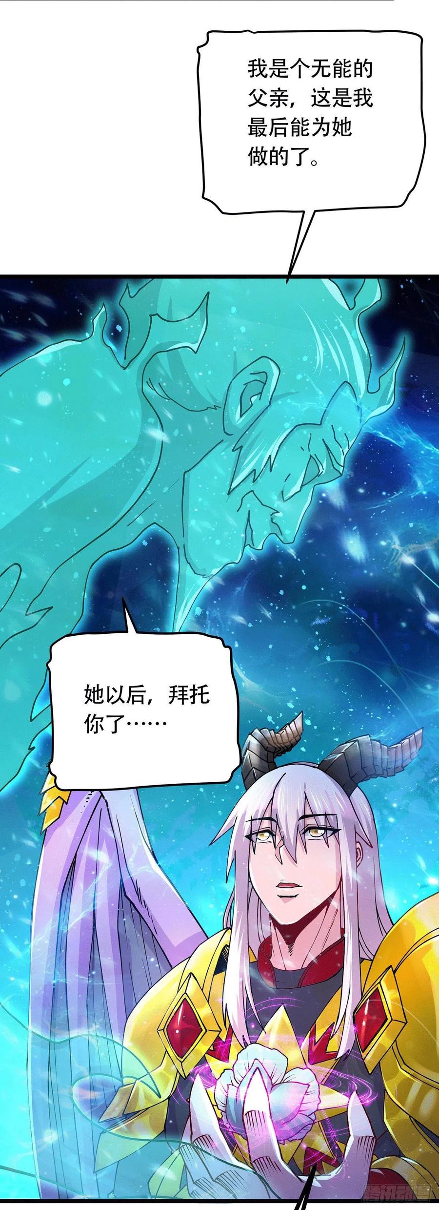 《总有道侣逼我双修》第193话 解决天武帝！ 第33页