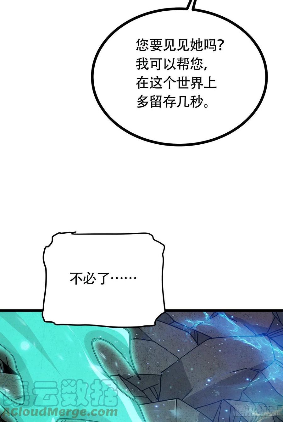 《总有道侣逼我双修》第193话 解决天武帝！ 第34页