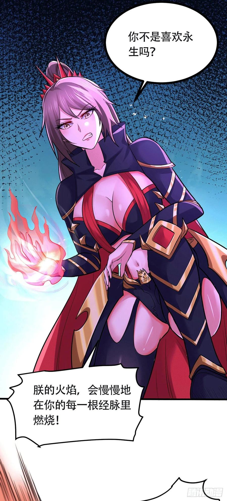 《总有道侣逼我双修》第193话 解决天武帝！ 第48页