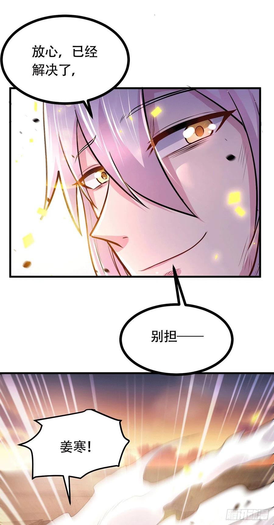 《总有道侣逼我双修》第193话 解决天武帝！ 第39页