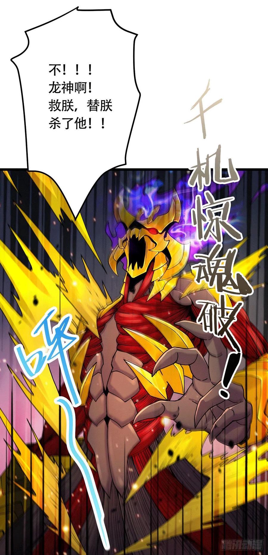 《总有道侣逼我双修》第193话 解决天武帝！ 第23页
