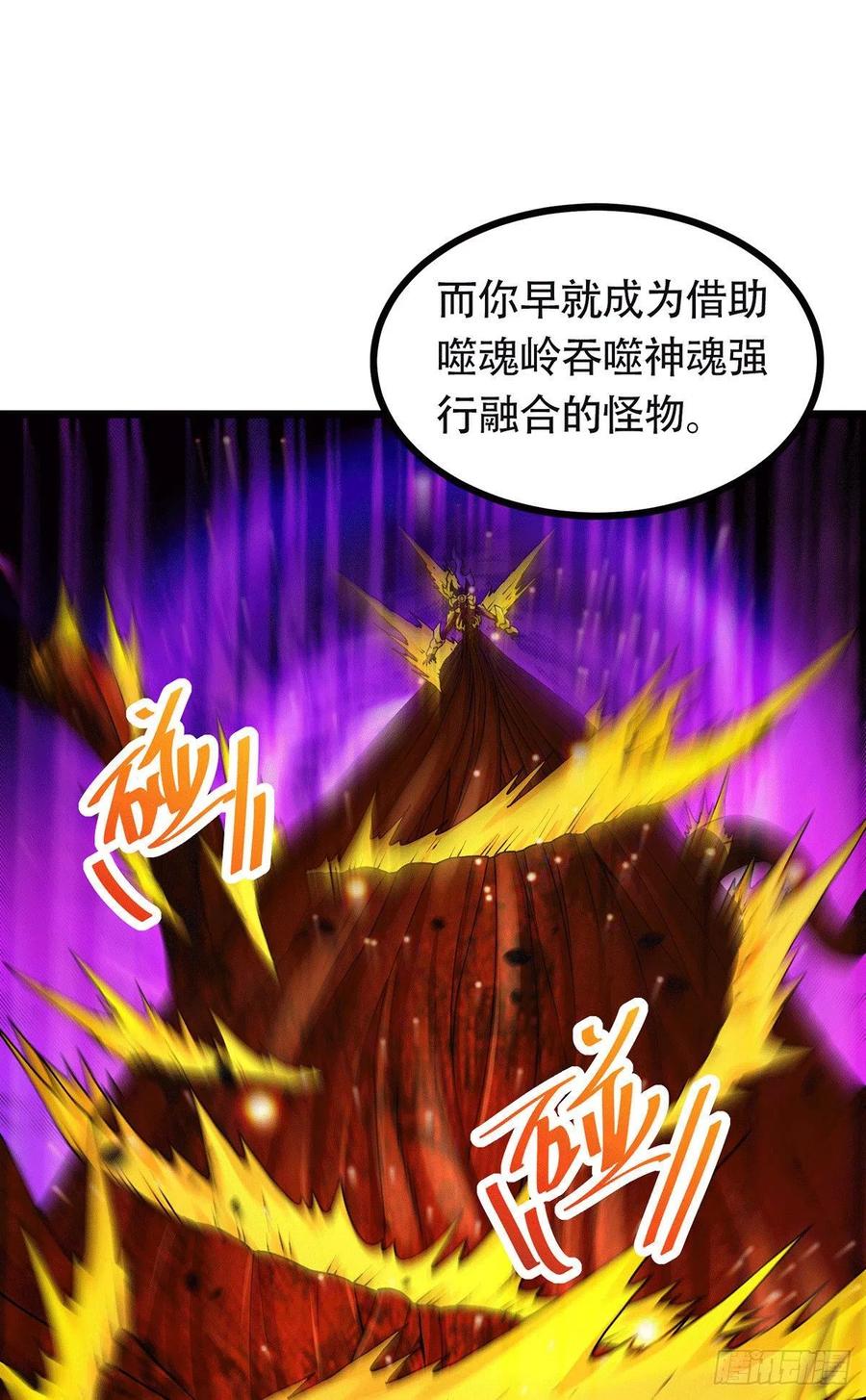 《总有道侣逼我双修》第193话 解决天武帝！ 第20页