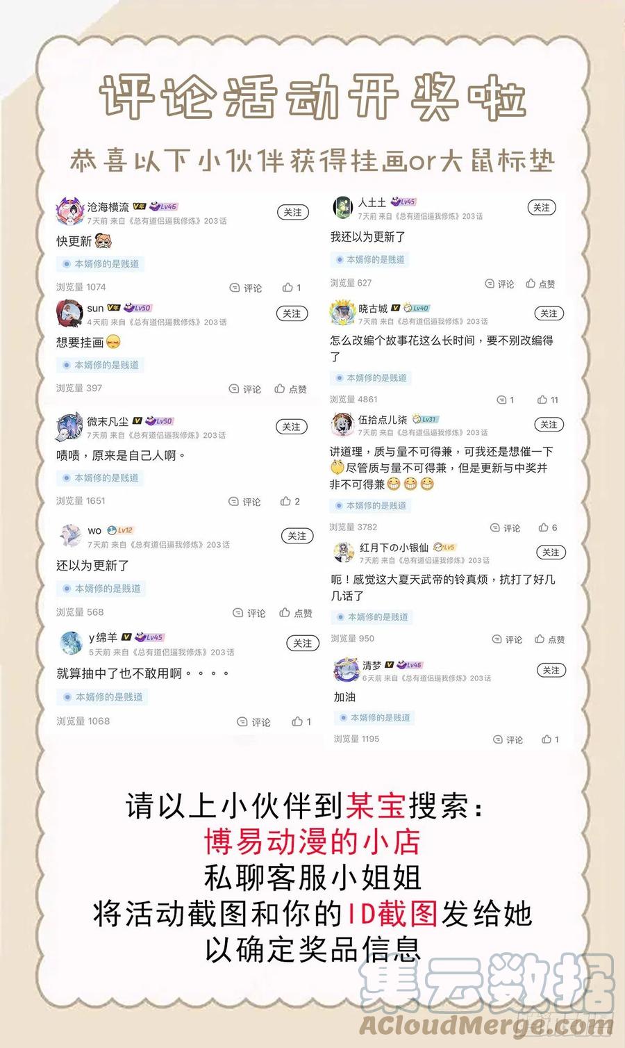 《总有道侣逼我双修》第193话 解决天武帝！ 第52页