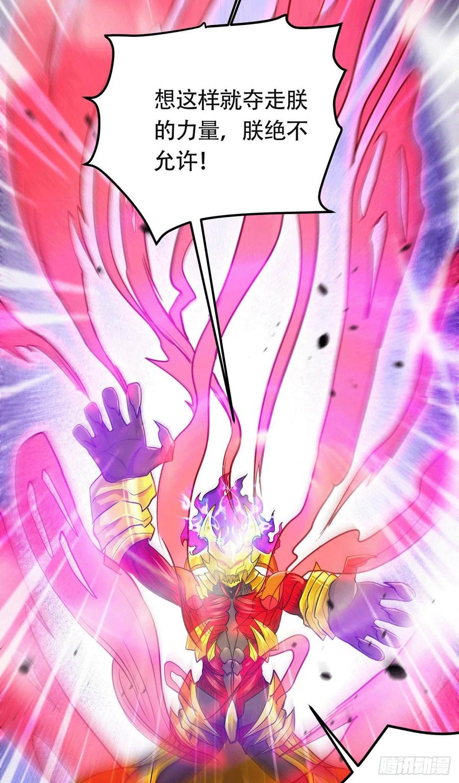 《总有道侣逼我双修》第193话 解决天武帝！ 第3页