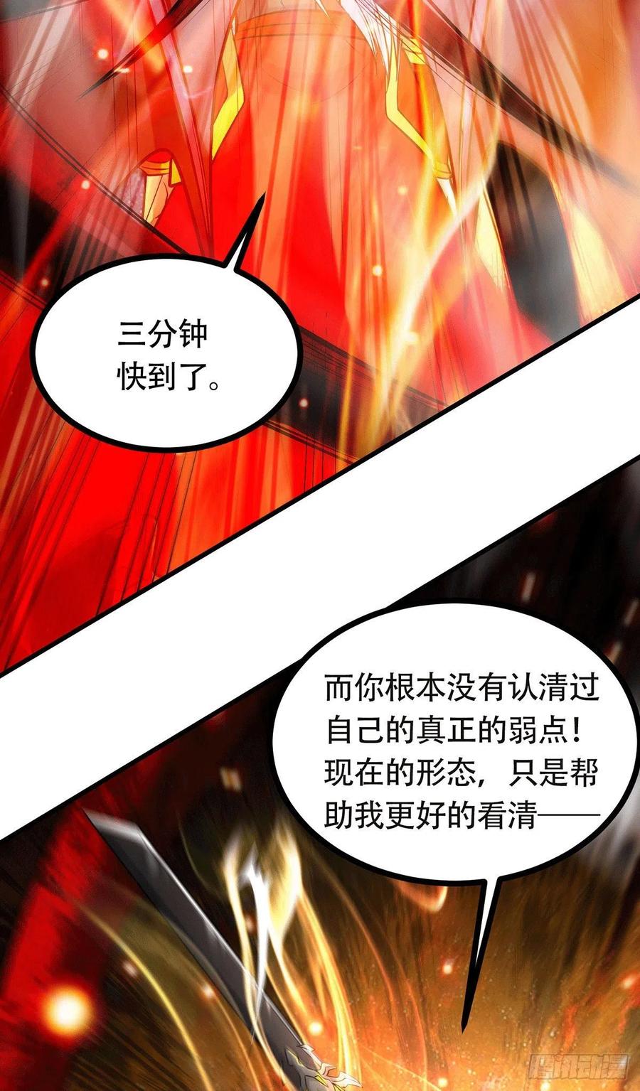 《总有道侣逼我双修》第193话 解决天武帝！ 第12页