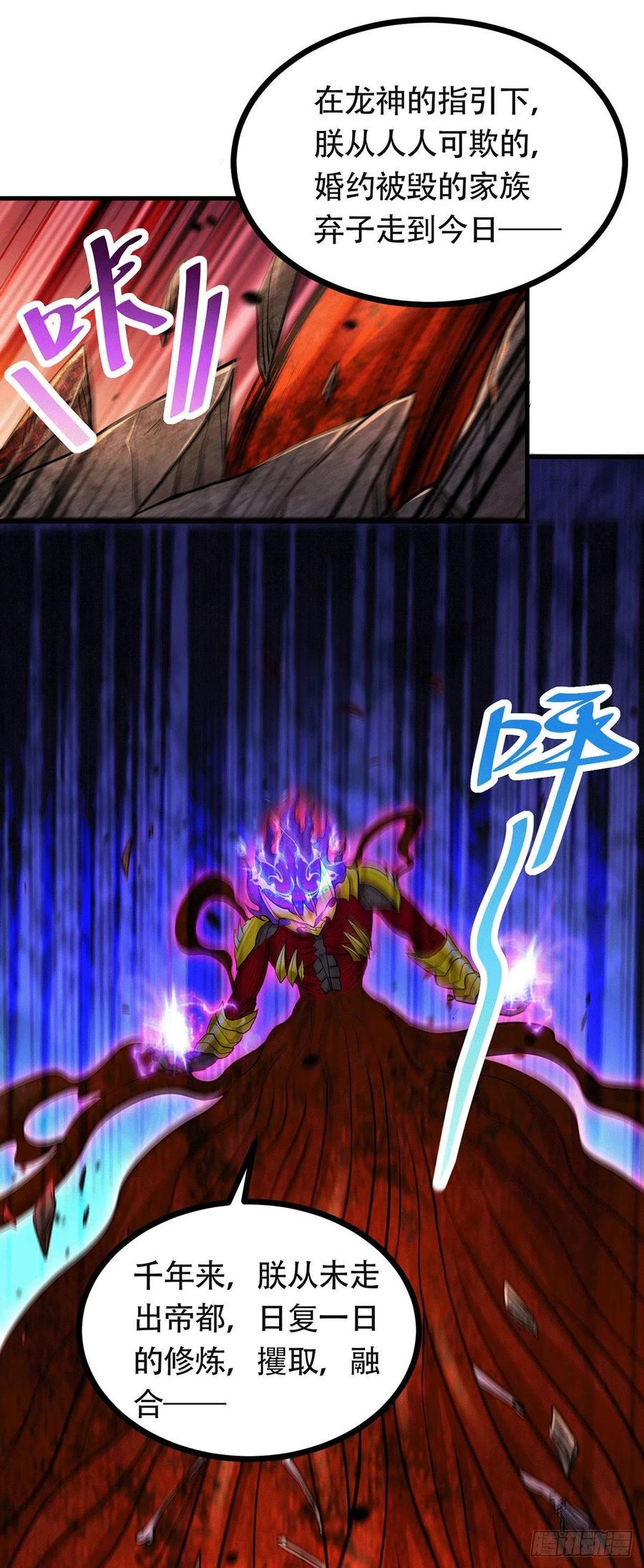 《总有道侣逼我双修》第193话 解决天武帝！ 第6页