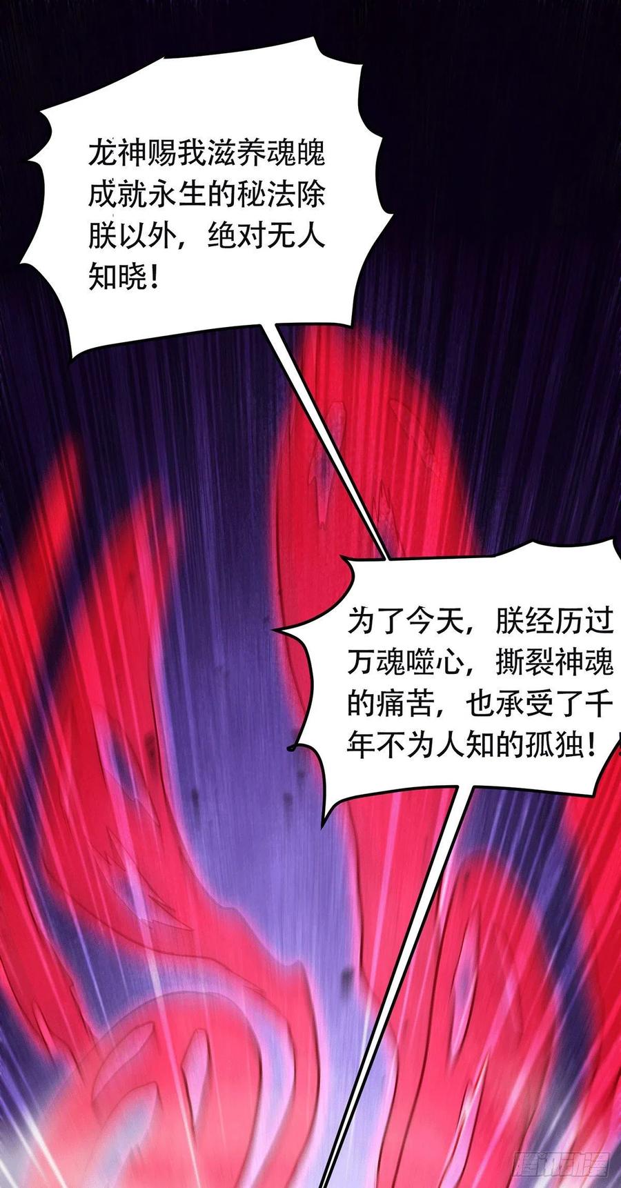 《总有道侣逼我双修》第193话 解决天武帝！ 第2页