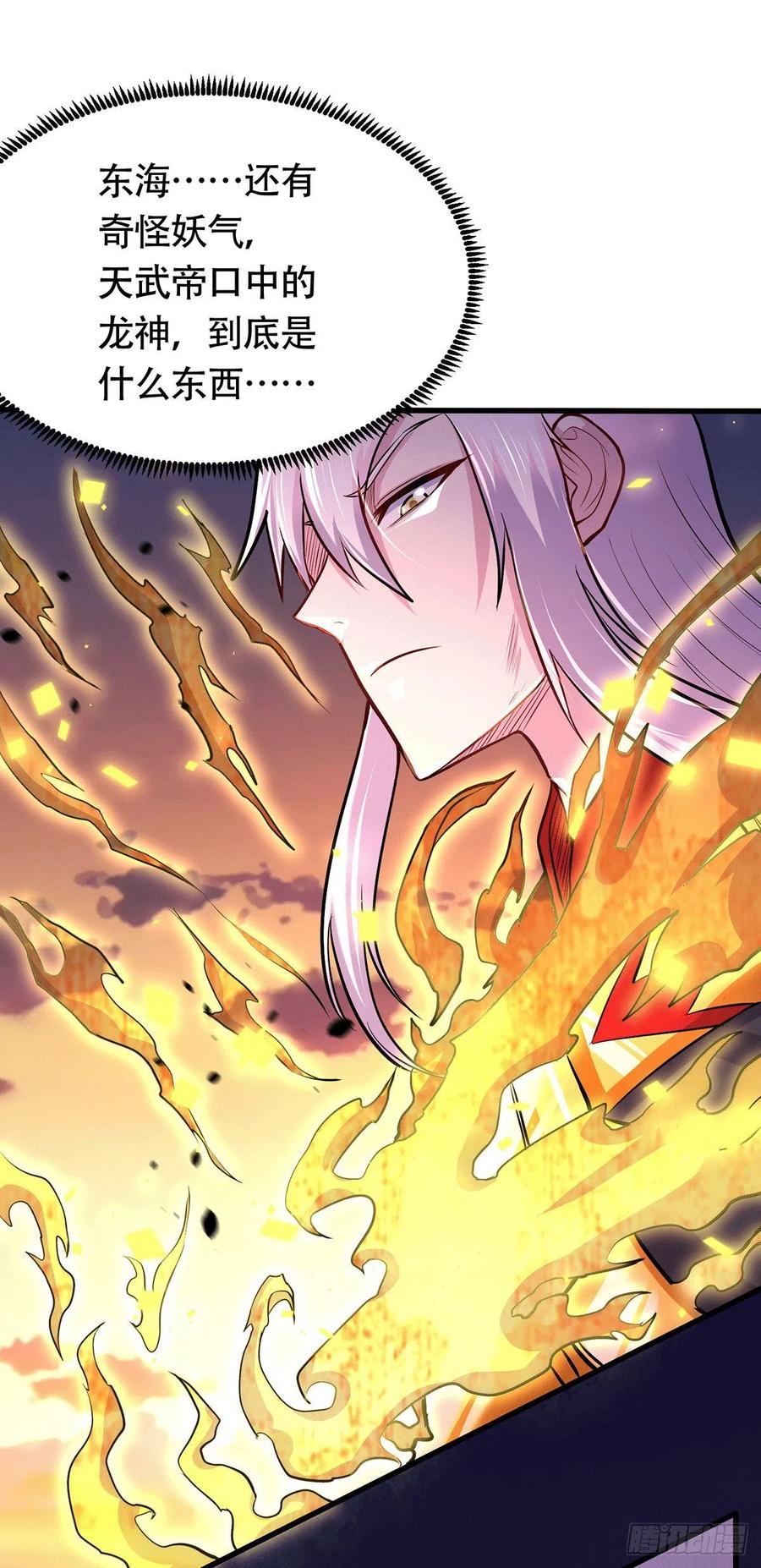 《总有道侣逼我双修》第193话 解决天武帝！ 第36页