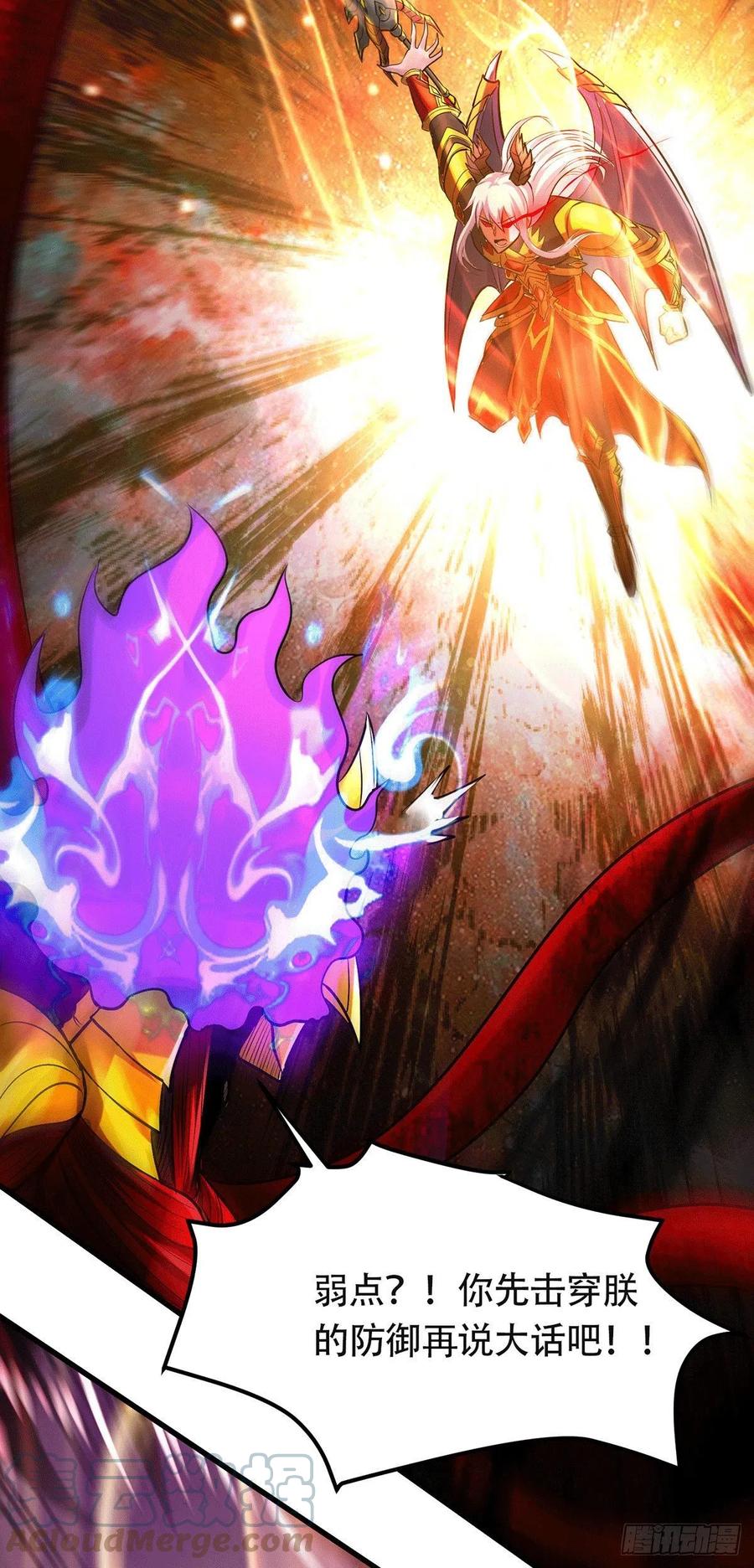 《总有道侣逼我双修》第193话 解决天武帝！ 第13页