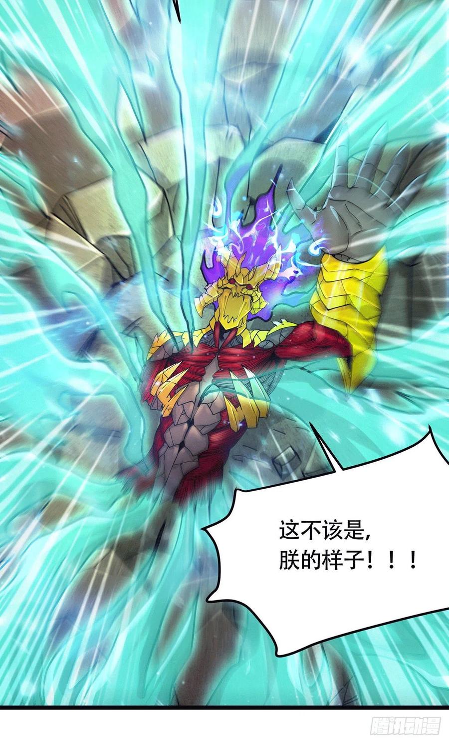 《总有道侣逼我双修》第193话 解决天武帝！ 第29页