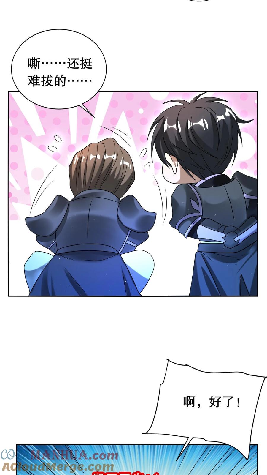 《空间系老六，末世先囤一万吨猪肉》第19话 ……赢了？ 第13页