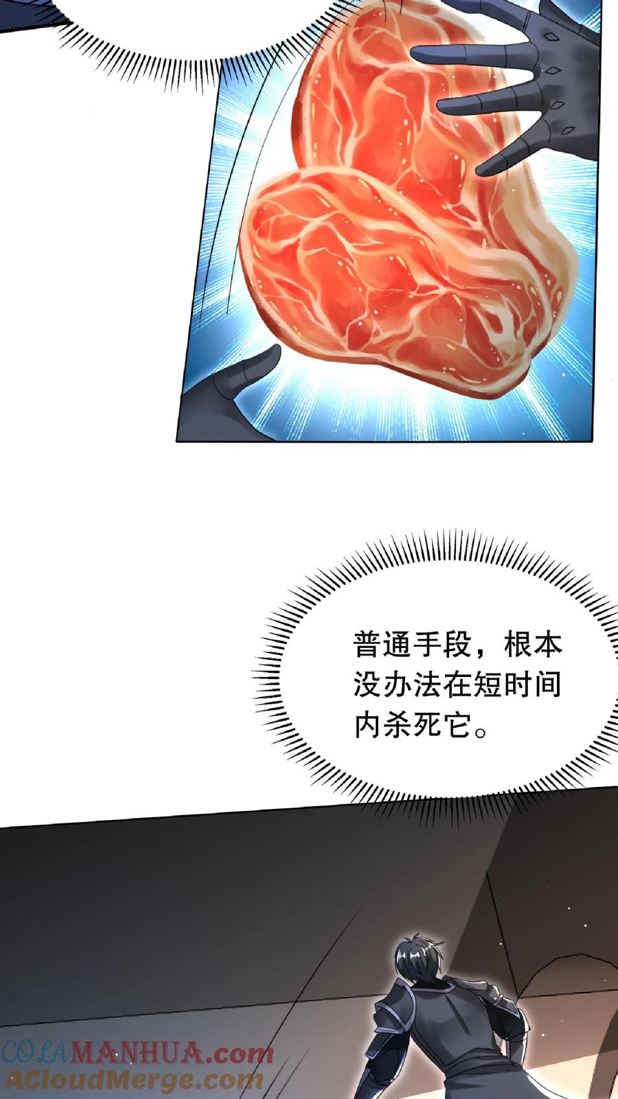 《空间系老六，末世先囤一万吨猪肉》第19话 ……赢了？ 第3页