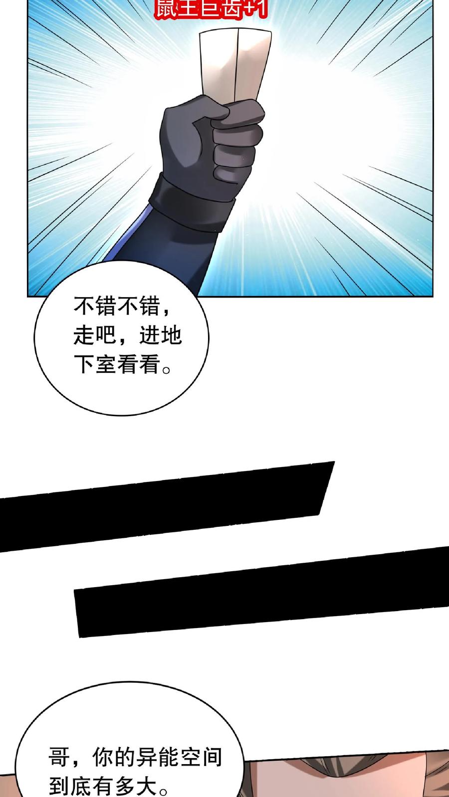 《空间系老六，末世先囤一万吨猪肉》第19话 ……赢了？ 第14页