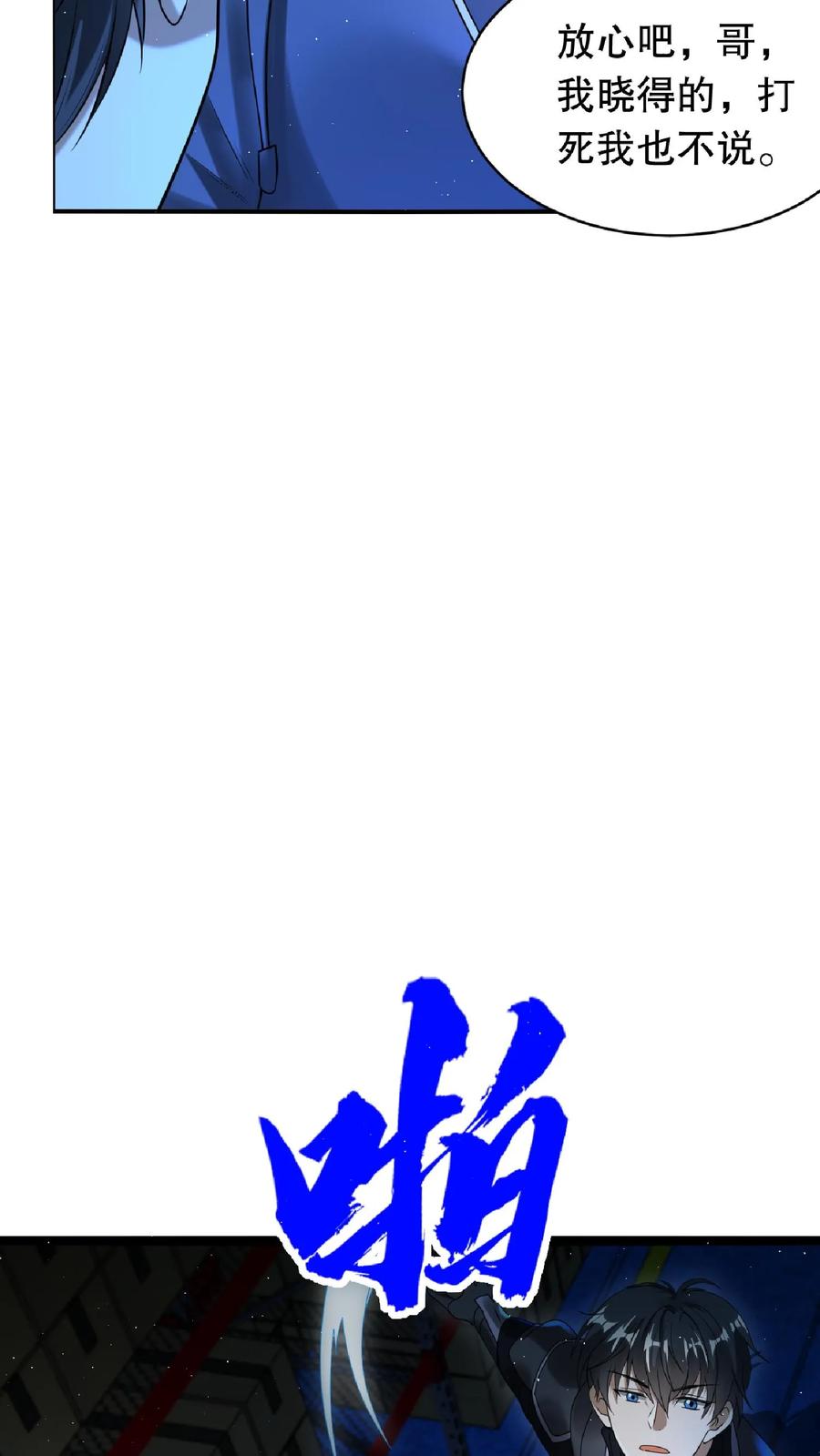 《空间系老六，末世先囤一万吨猪肉》第19话 ……赢了？ 第18页