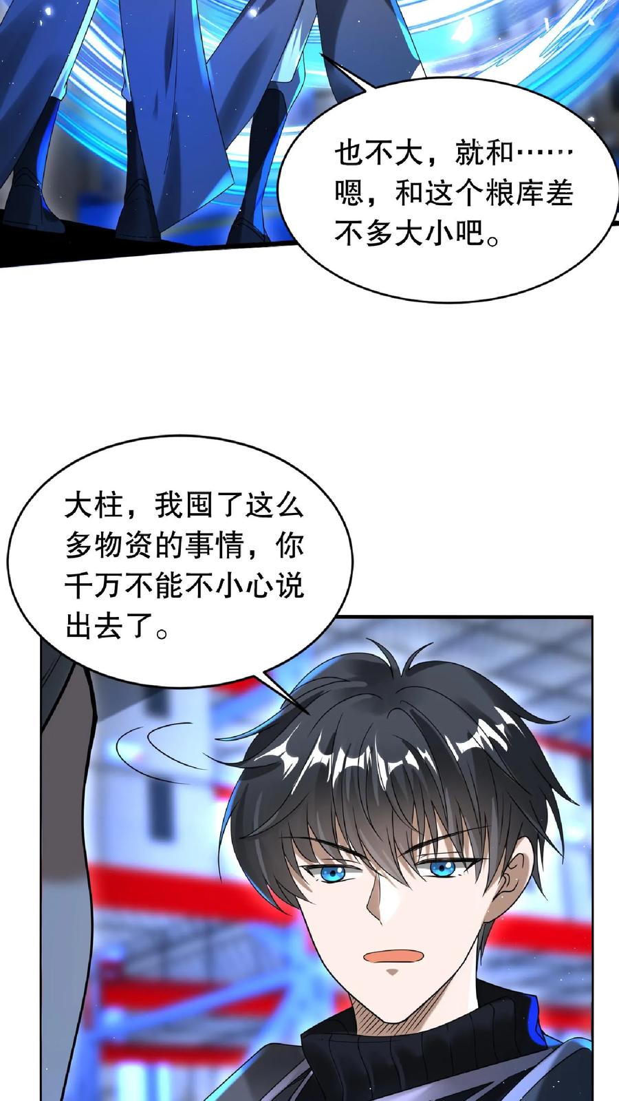 《空间系老六，末世先囤一万吨猪肉》第19话 ……赢了？ 第16页