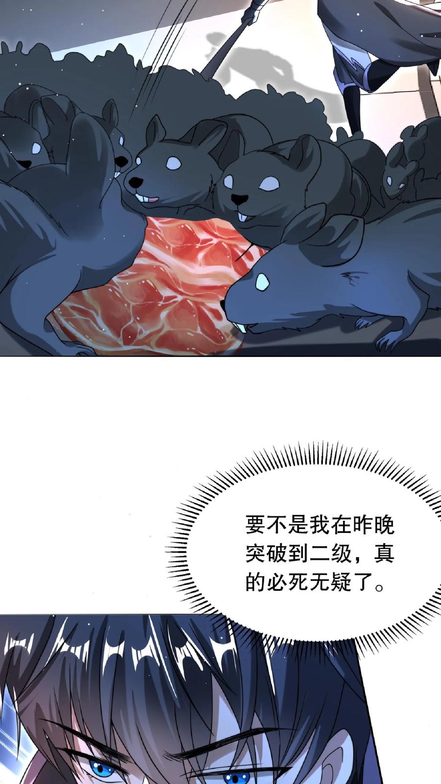 《空间系老六，末世先囤一万吨猪肉》第19话 ……赢了？ 第4页