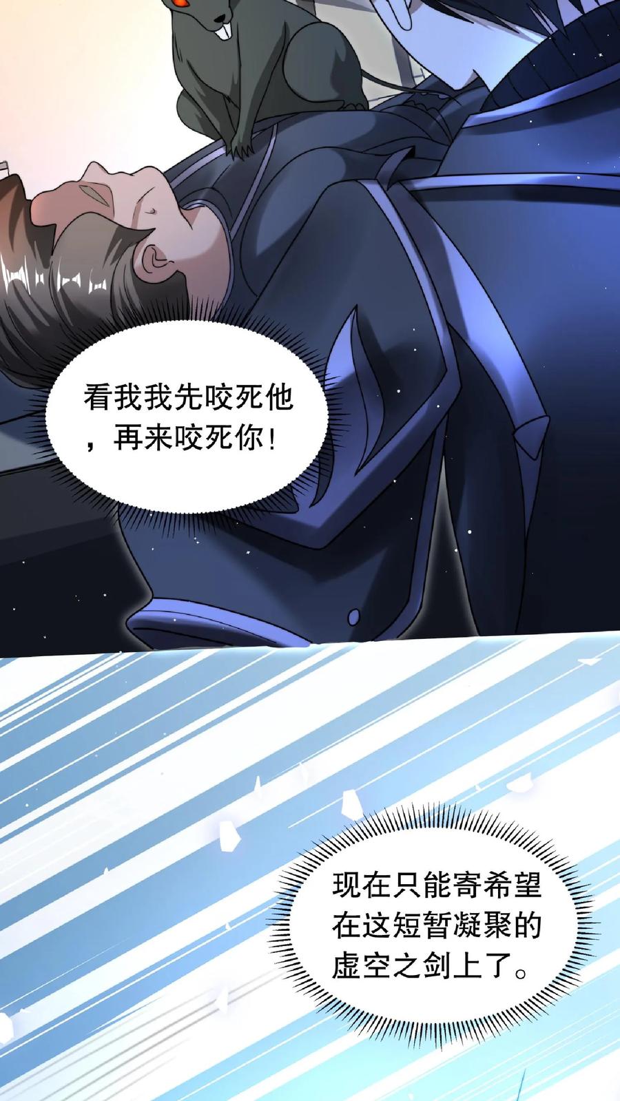 《空间系老六，末世先囤一万吨猪肉》第19话 ……赢了？ 第6页