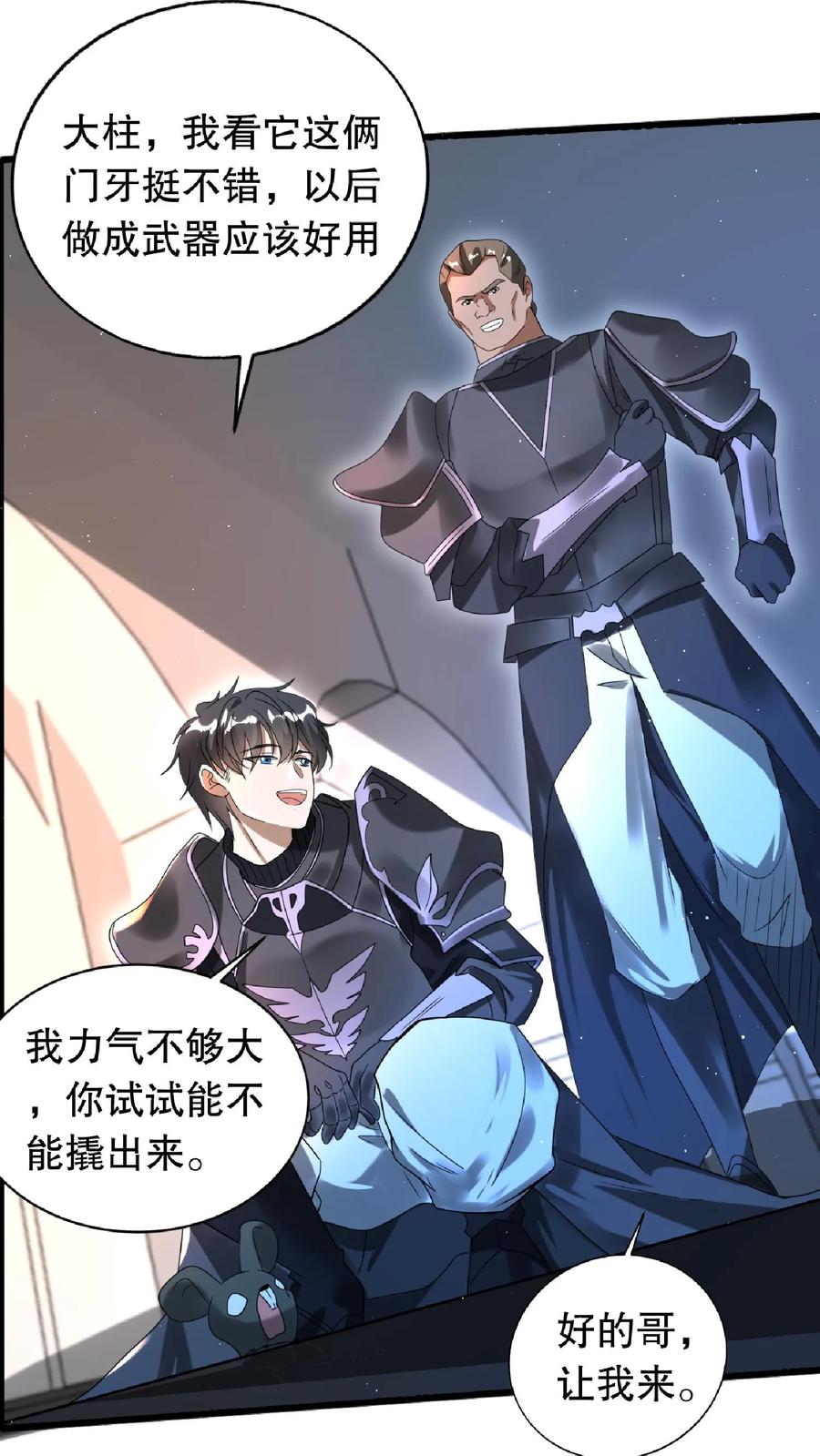 《空间系老六，末世先囤一万吨猪肉》第19话 ……赢了？ 第12页