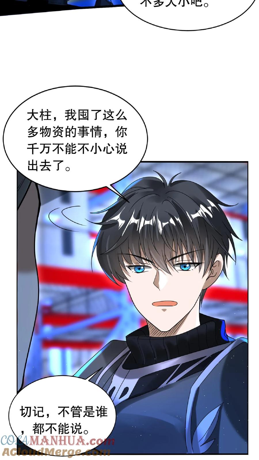《空间系老六，末世先囤一万吨猪肉》第19话 ……赢了？ 第25页